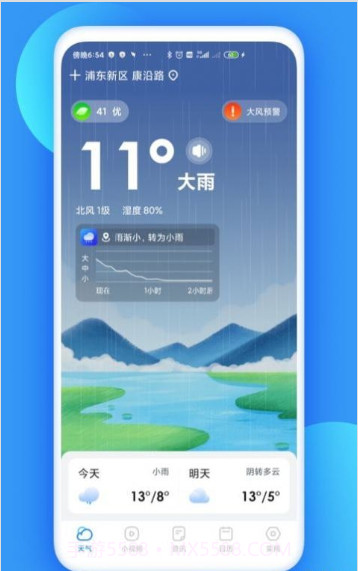观云天气截图4 观云天气截图4