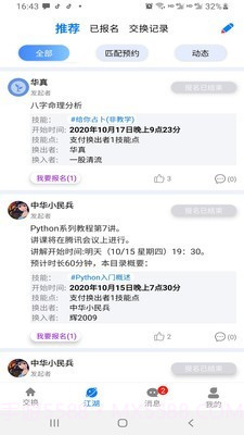 技来技往截图3 技来技往截图3