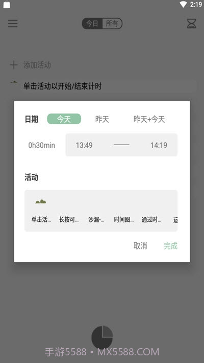 RefTime时间管理截图2