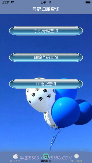 号码天气截图2 号码天气截图2