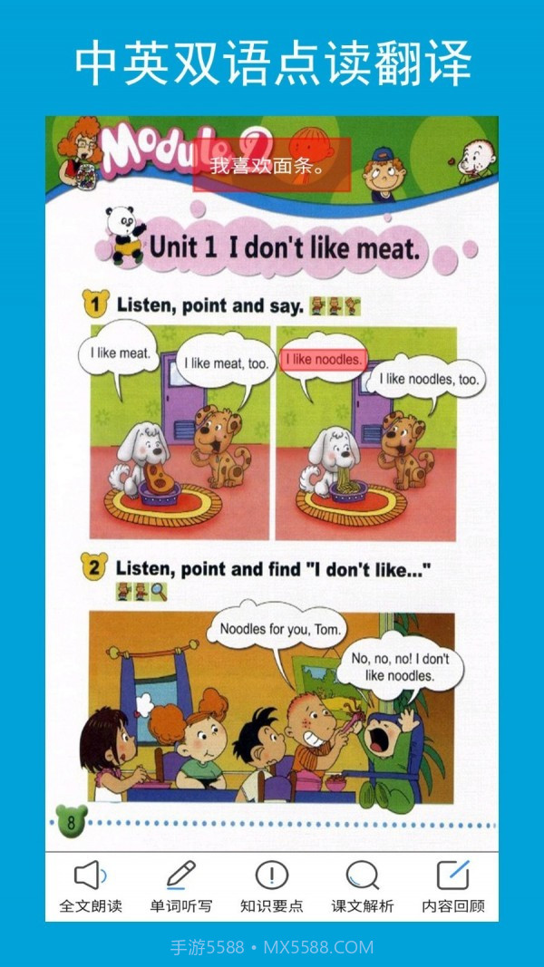 外研英语二年级上点读截图2 外研英语二年级上点读截图2
