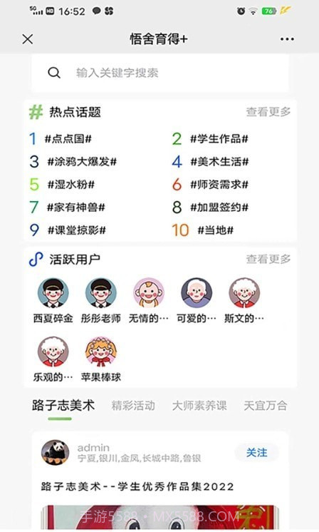 悟舍育得截图2 悟舍育得截图2