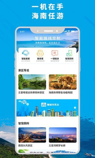 智游海南截图2 智游海南截图2