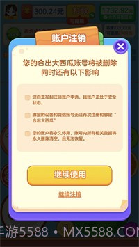 合出大西瓜截图1