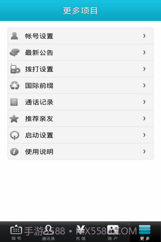 微拨网络电话截图6 微拨网络电话截图6