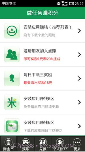 点赚截图1 点赚截图1