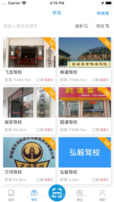 晨星学车宝截图2