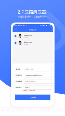 解压压缩加密器截图1 解压压缩加密器截图1