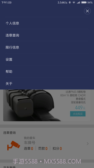 睿米智驾APP截图2 睿米智驾APP截图2