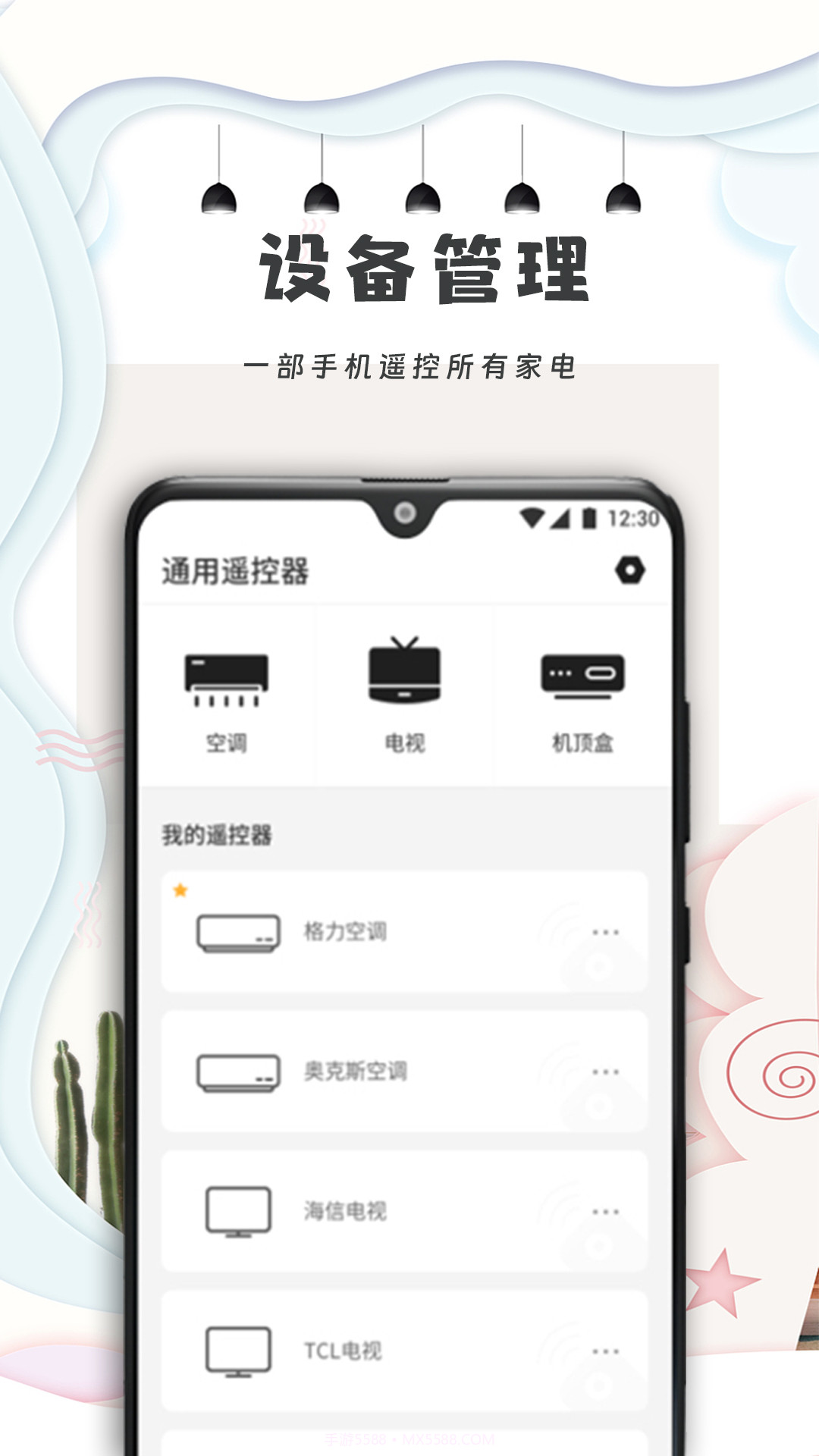 开空调遥控器截图1 开空调遥控器截图1