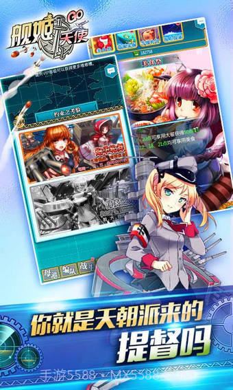 舰姬天使截图5 舰姬天使截图5