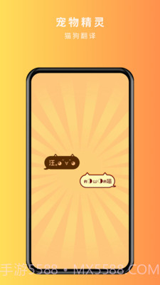 宠物精灵猫狗翻译器截图1 宠物精灵猫狗翻译器截图1