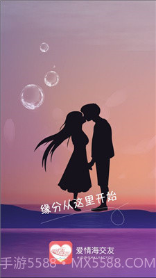 爱情海交友截图1 爱情海交友截图1