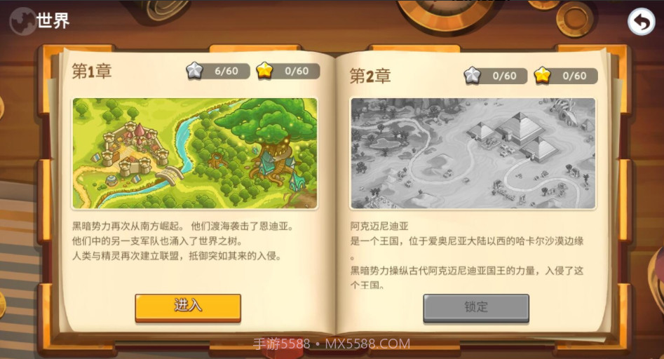 帝国卫士塔防截图5