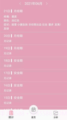 女生例假记录截图3 女生例假记录截图3