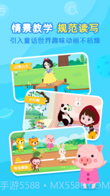 小猴萌奇拼音截图2 小猴萌奇拼音截图2