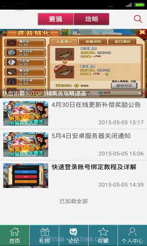 热血街霸3D助手截图1 热血街霸3D助手截图1