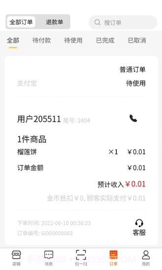 懒朋友商家端截图4 懒朋友商家端截图4