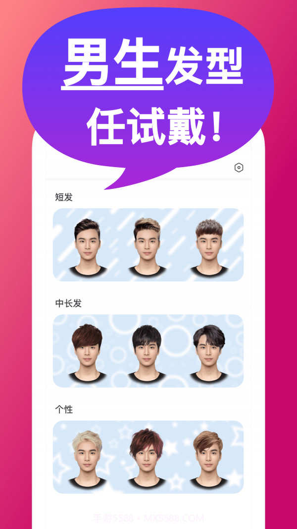 换发型模拟器截图4 换发型模拟器截图4