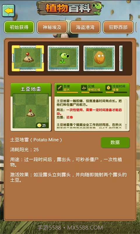 植物大战僵尸2助手截图5