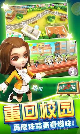 我去上学啦(学霸大战)截图1