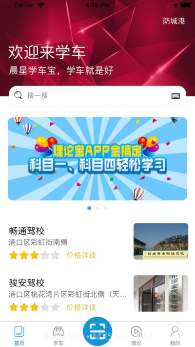 晨星学车宝截图1