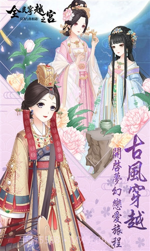 全民穿越之宫截图1 全民穿越之宫截图1