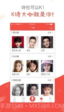 全民K诗朗诵版截图2 全民K诗朗诵版截图2