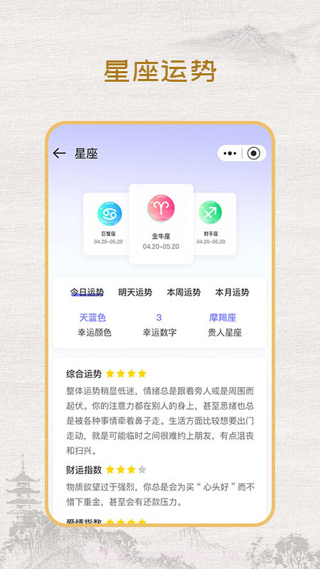 多乐黄历官方版截图3 多乐黄历官方版截图3