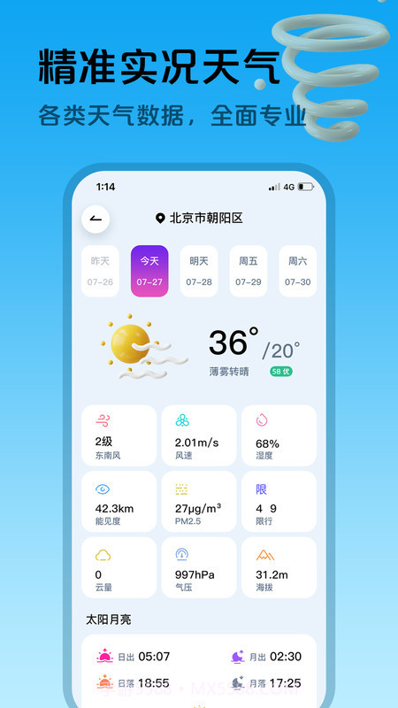 超准天气预报截图4