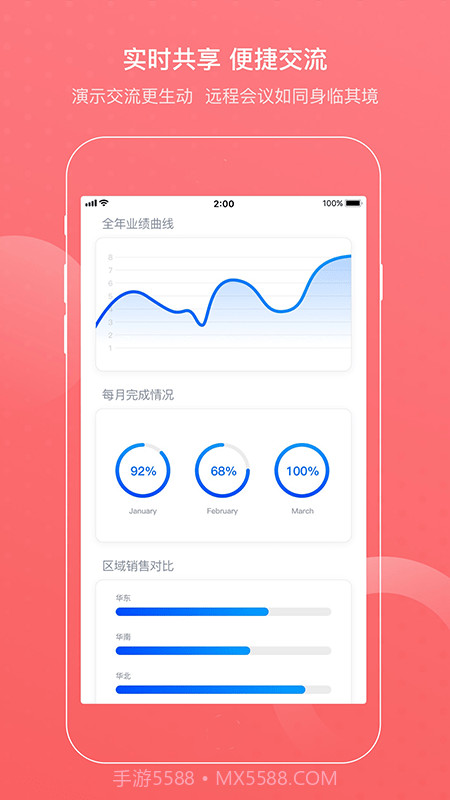 成方会议截图2 成方会议截图2
