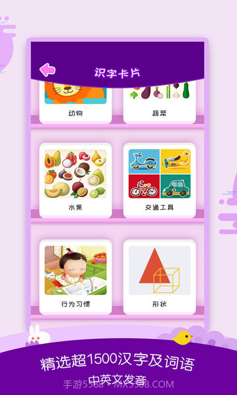 幼儿识字大全截图3 幼儿识字大全截图3