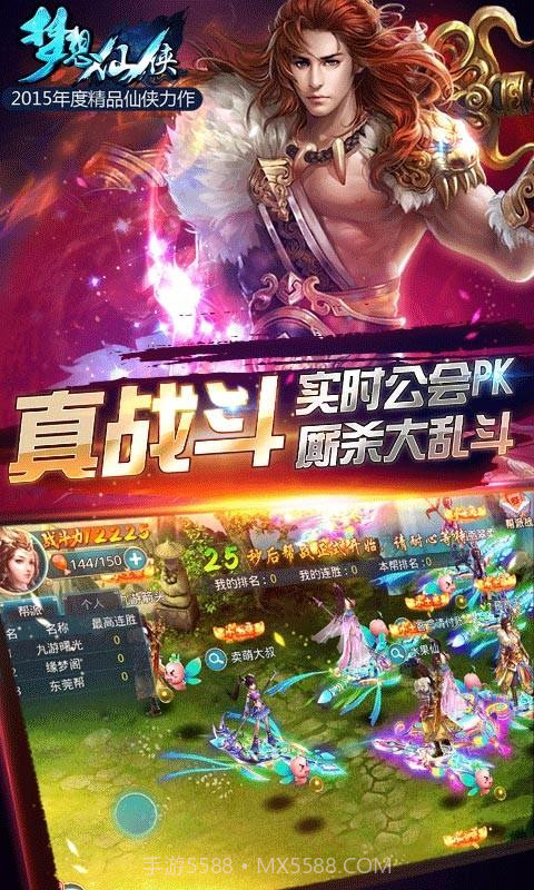 梦想仙侠截图3 梦想仙侠截图3