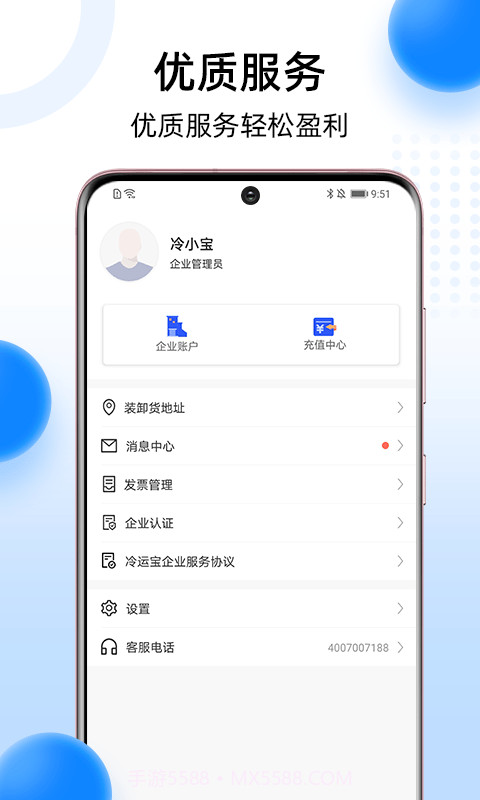 冷运宝货主版截图3 冷运宝货主版截图3