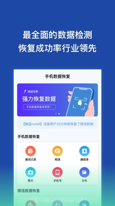 手机数据恢复王截图4 手机数据恢复王截图4