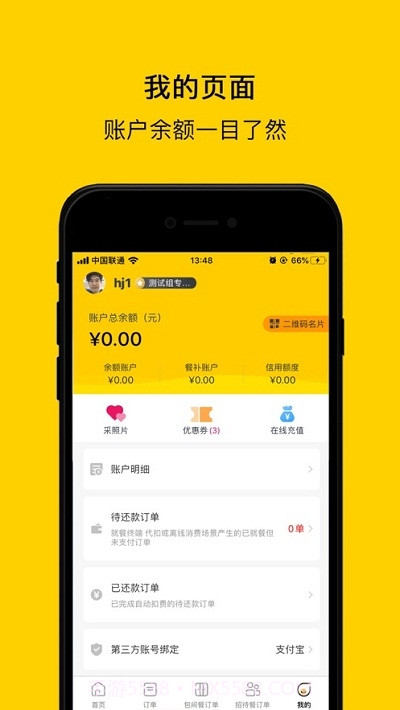 满客宝智慧食堂系统截图3 满客宝智慧食堂系统截图3