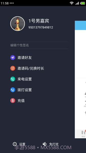呼应电话app截图1 呼应电话app截图1