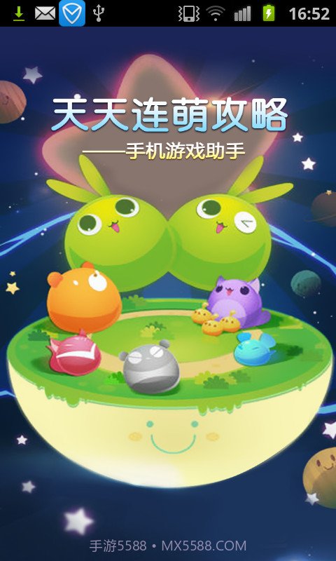 天天连萌-手机游戏助手截图5 天天连萌-手机游戏助手截图5