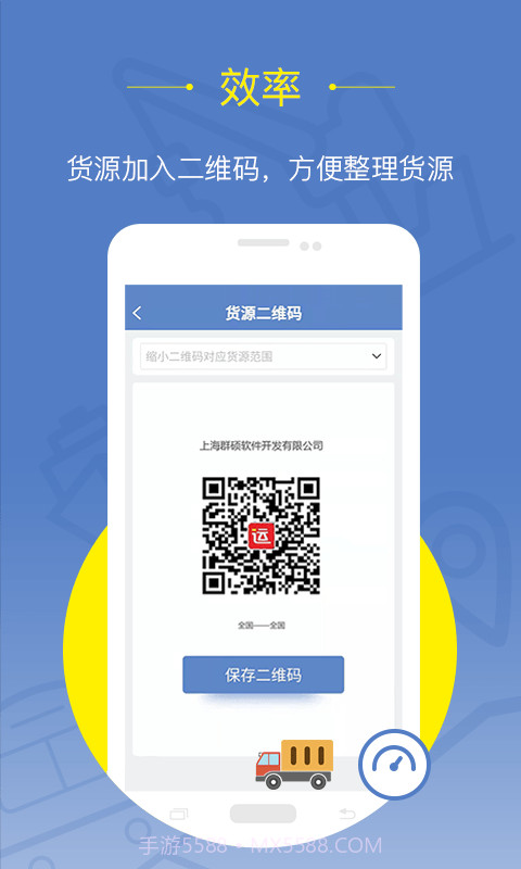 延强润杨货主截图2 延强润杨货主截图2