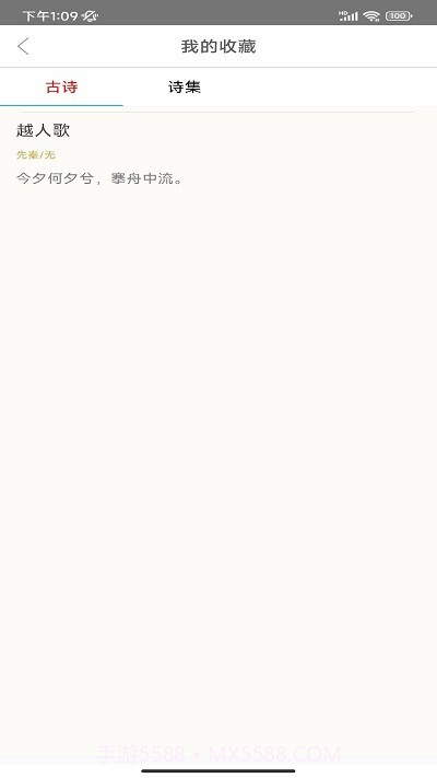 草堂诗词截图2 草堂诗词截图2