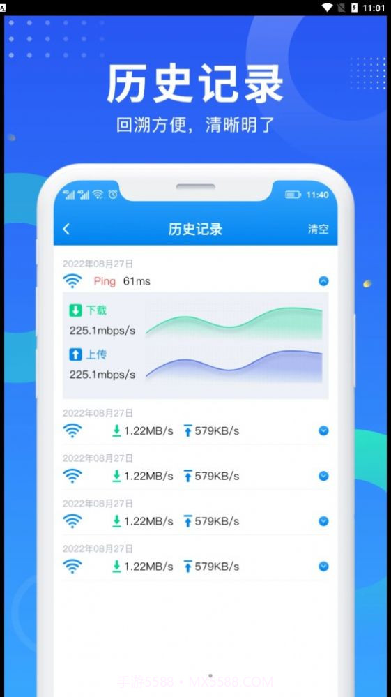 WiFi网速钥匙截图1 WiFi网速钥匙截图1