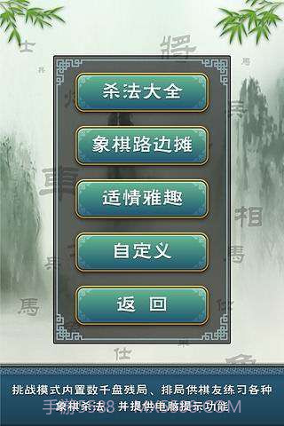 多乐象棋游戏截图4