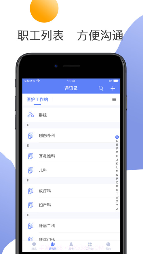 南通三院医护截图2 南通三院医护截图2