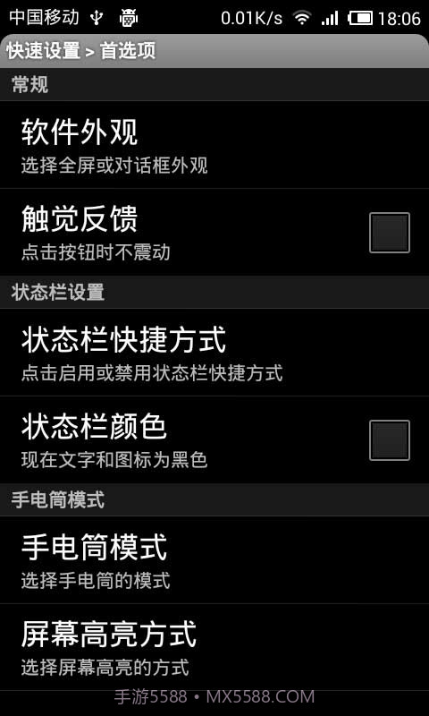 快速设置截图4 快速设置截图4