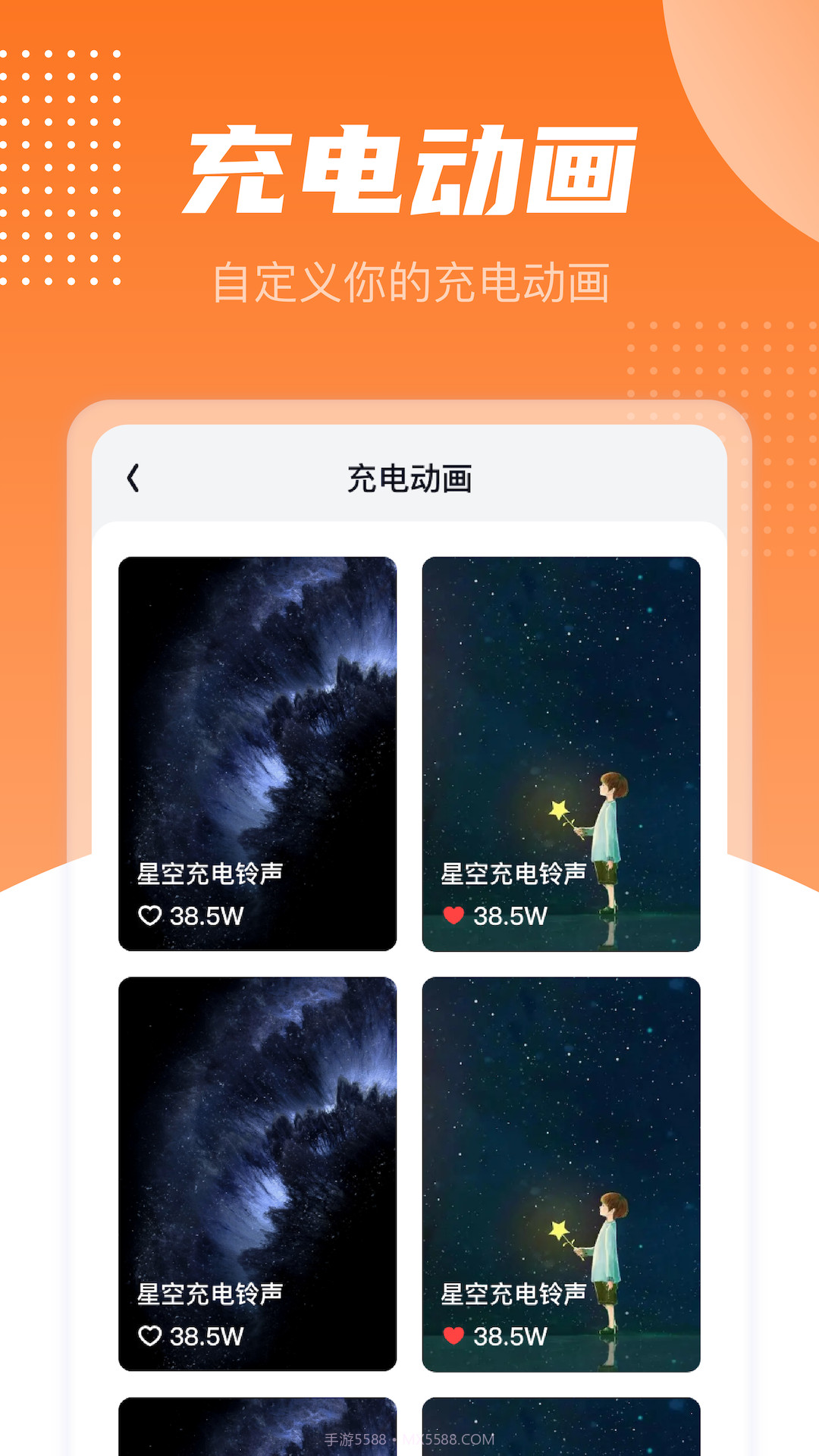 充电有宝截图3 充电有宝截图3