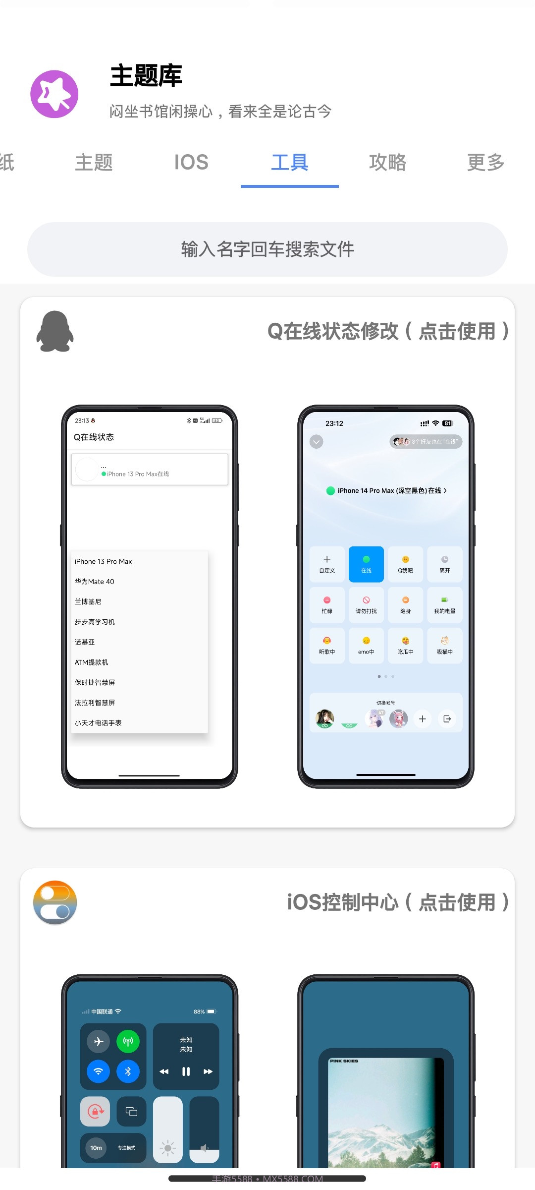 ztkucc主题库截图3