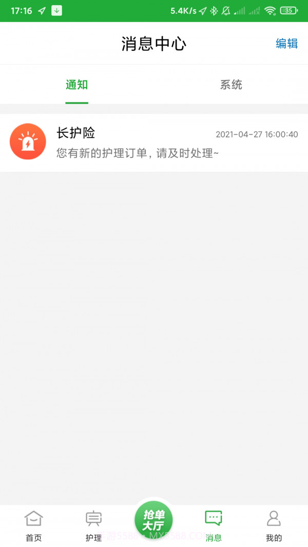 百年医养医护端截图3 百年医养医护端截图3