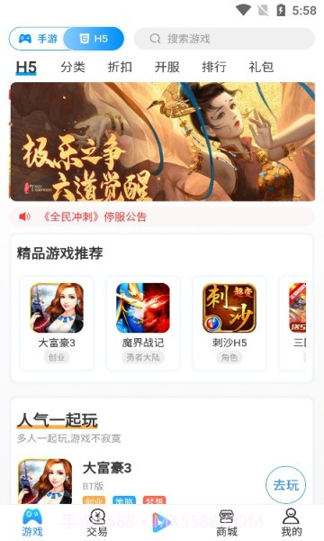 嘉世游戏截图3 嘉世游戏截图3