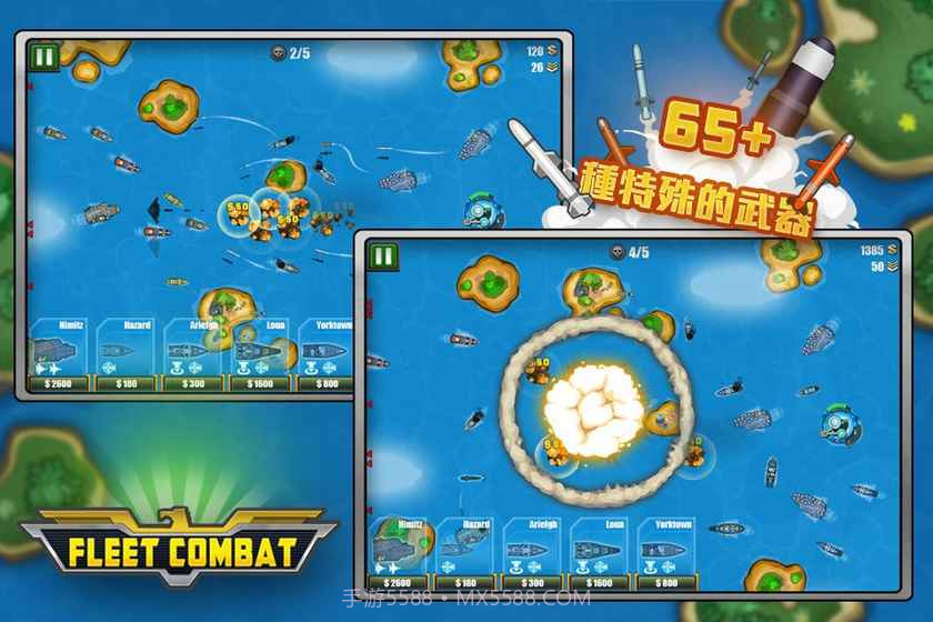 舰队大作战截图2