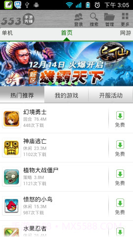 553手游先锋截图1 553手游先锋截图1